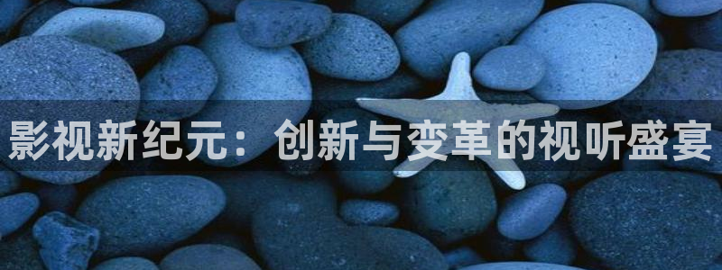 超碰人妻内射：影视新纪元：创新与变革的视听盛宴